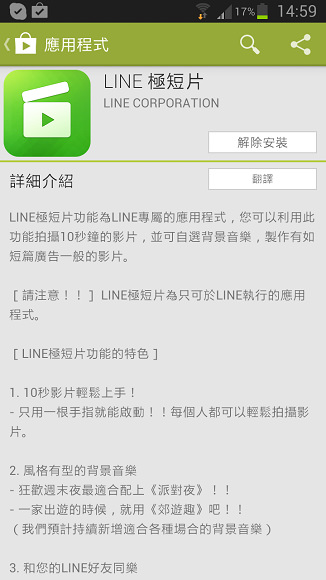 Line10秒極短片 Android用戶也可使用哦 艾莉莎文字行旅